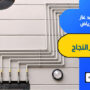 شركة تمديد غاز مركزي بالرياض
